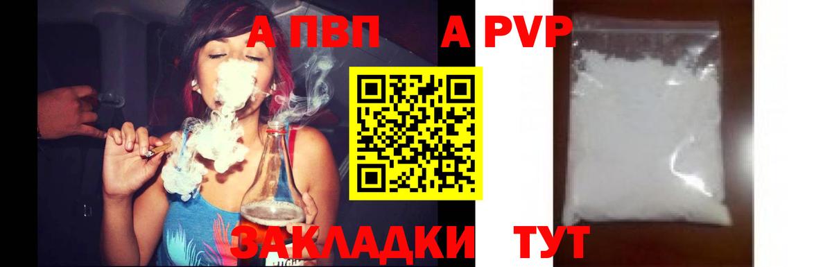 Спасск-Дальний  A PVP мука  Альфа ПВП СК КРИС  A PVP кристаллы  Вход с VPN 