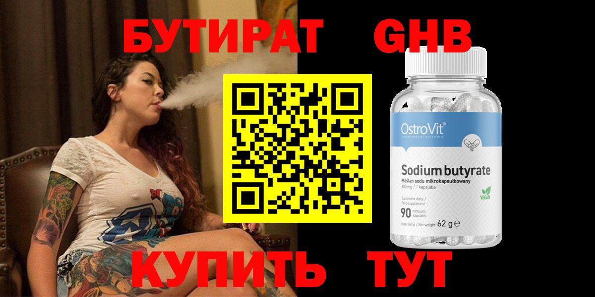 Бутират оксана  Вход с VPN  Спасск-Дальний 