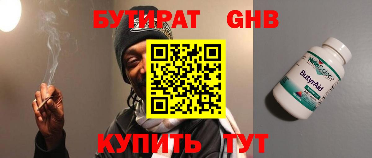 Бутират GHB Спасск-Дальний