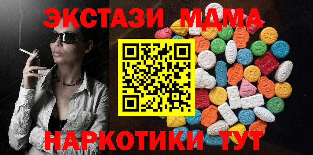 ЭКСТАЗИ ешки  Экстази 280 MDMA  Вход с VPN  Спасск-Дальний 
