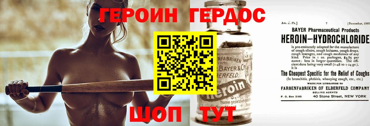 Героин VHQ Спасск-Дальний