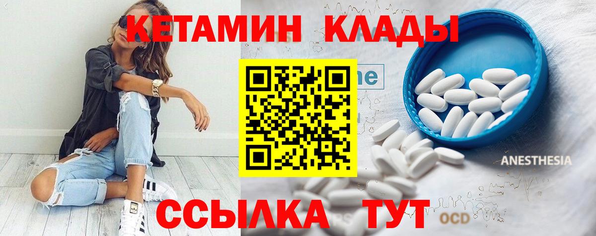 Кетамин VHQ Спасск-Дальний