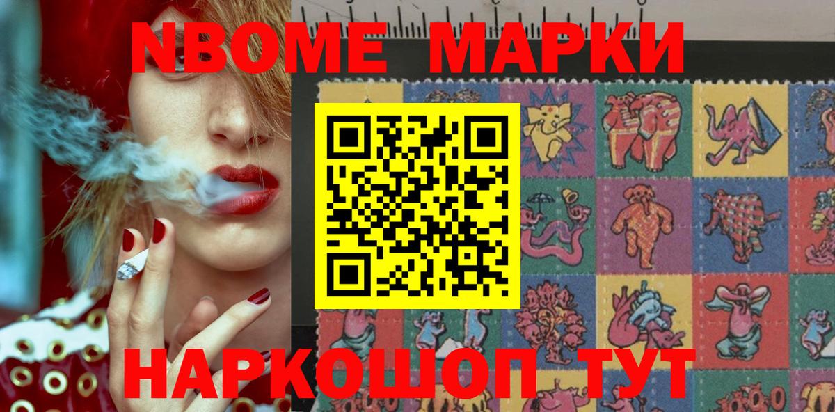 Марки N-bome 1,8мг  Вход с VPN  Спасск-Дальний 