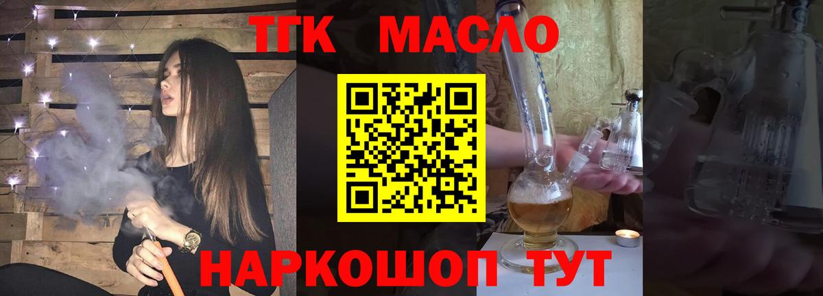 Спасск-Дальний  ТГК THC oil  Вход с VPN 
